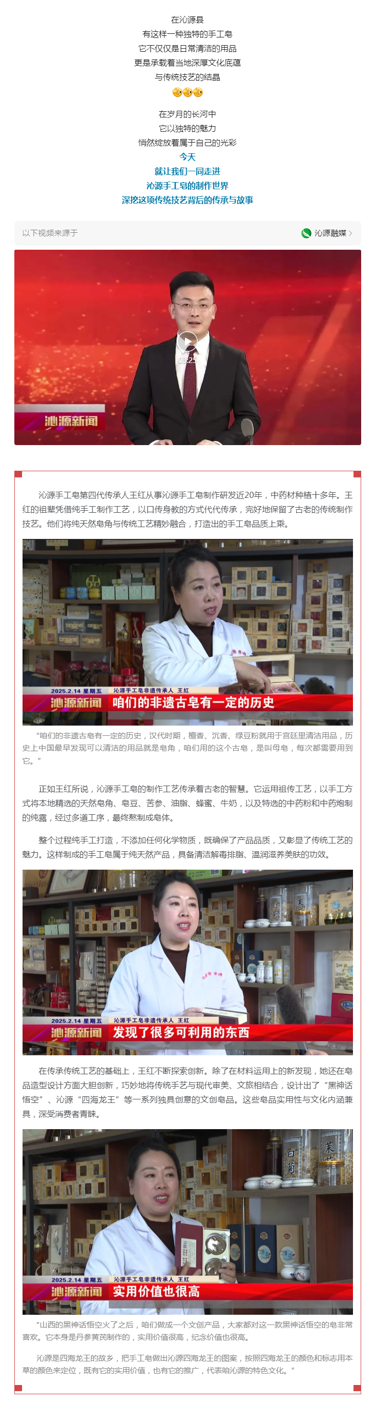 沁源非遺手工皂，你用過嗎,？.png