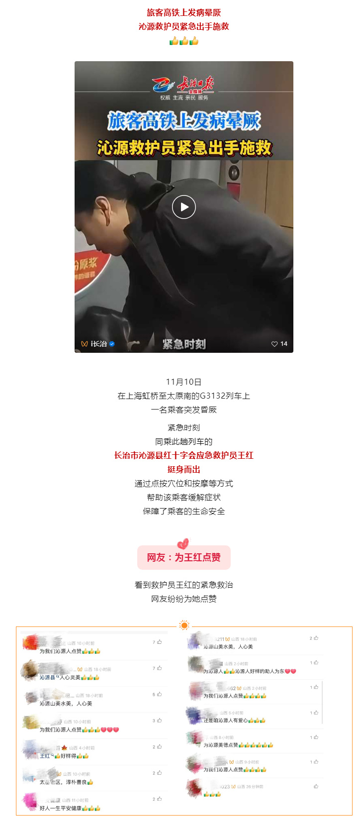 沁源救護員王紅,，好樣的！.png