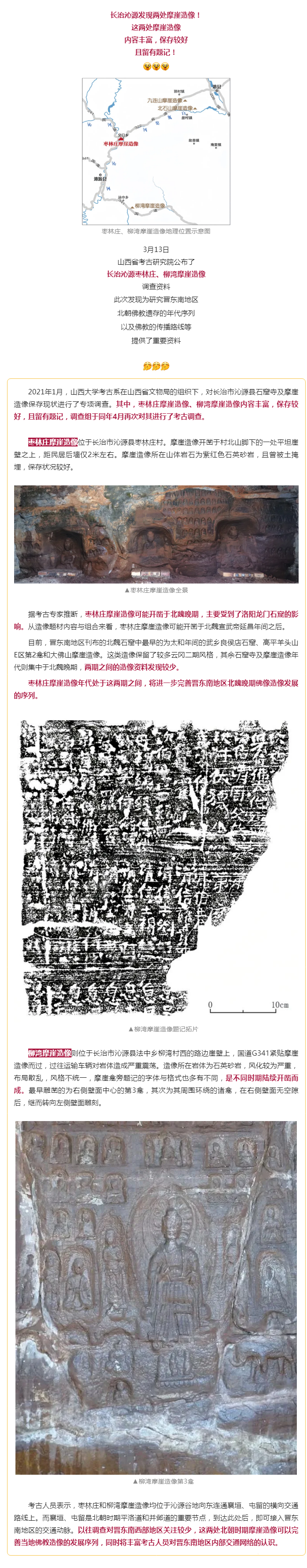 新發(fā)現！兩處位于長治沁源！.png